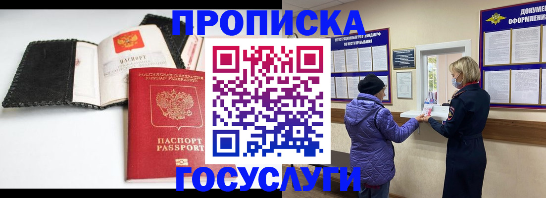 прописка штамп в Североморске