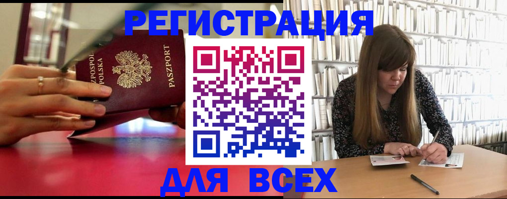 прописка штамп в Североморске