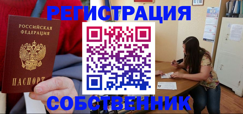 пропишу в квартире в Североморске