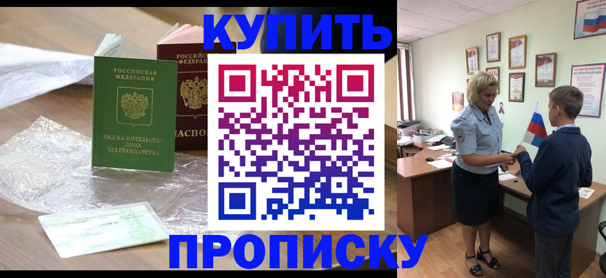 прописка для работы в Североморске