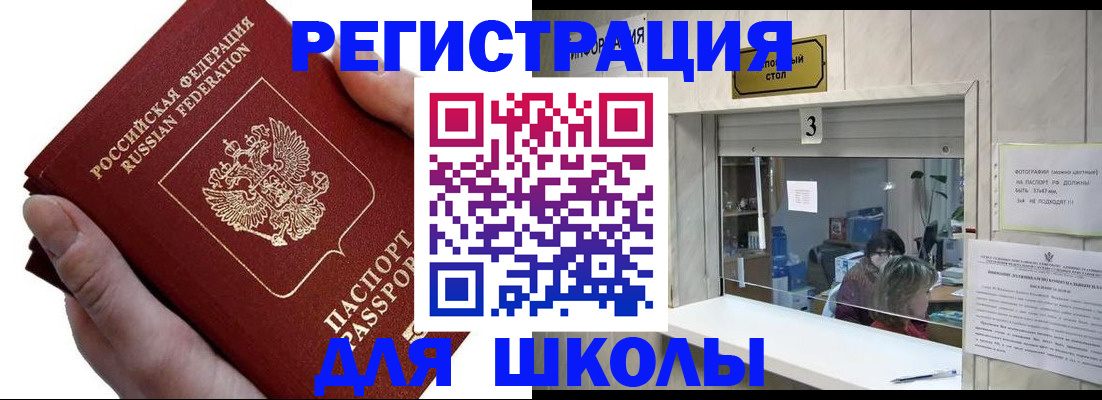 временная регистрация для всех в Североморске