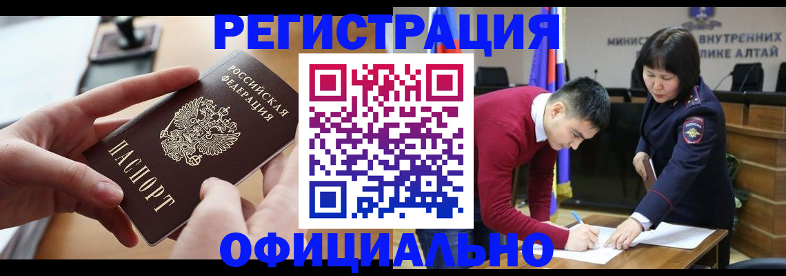 временная прописка в Североморске