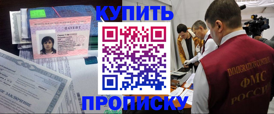 прописка от собственника в Североморске