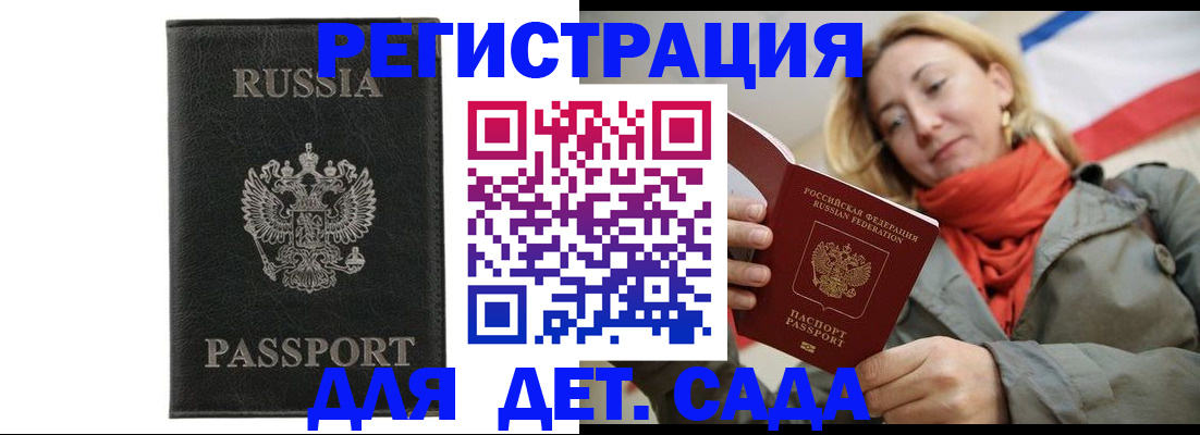 прописка иностранных граждан в Североморске