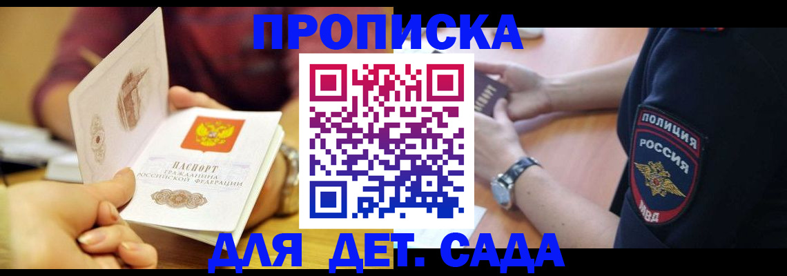 прописка штамп в Североморске